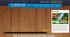Desktop Screenshot of dnepr-poliv.com