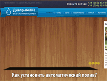 Tablet Screenshot of dnepr-poliv.com
